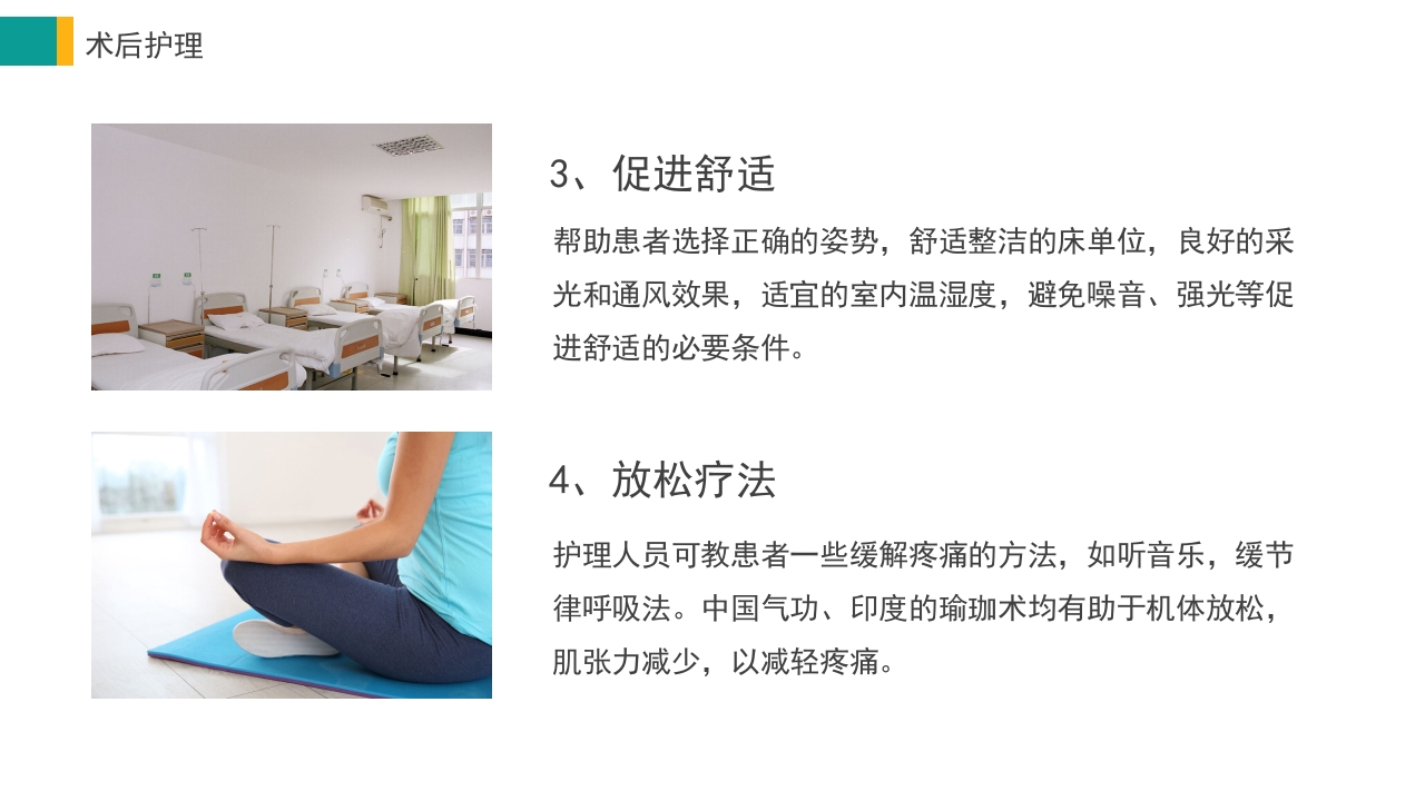 痔疮病护理培训PPT课件27