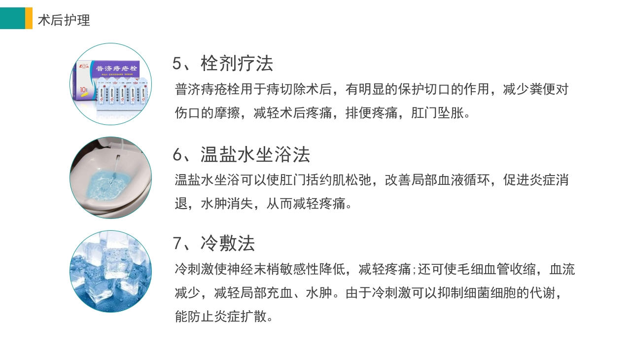 痔疮病护理培训PPT课件28