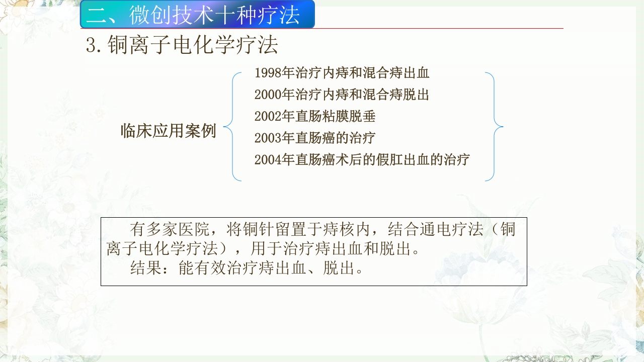 痔疮的微创手术PPT课件10
