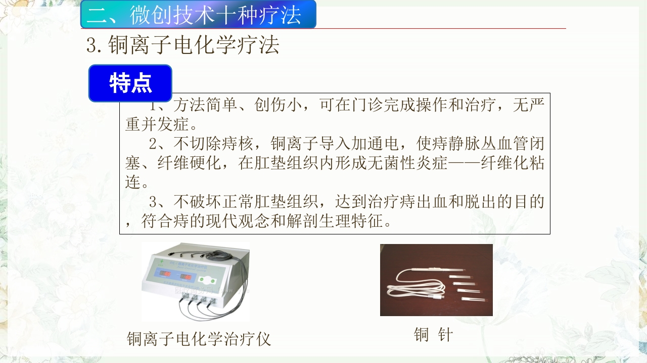 痔疮的微创手术PPT课件11