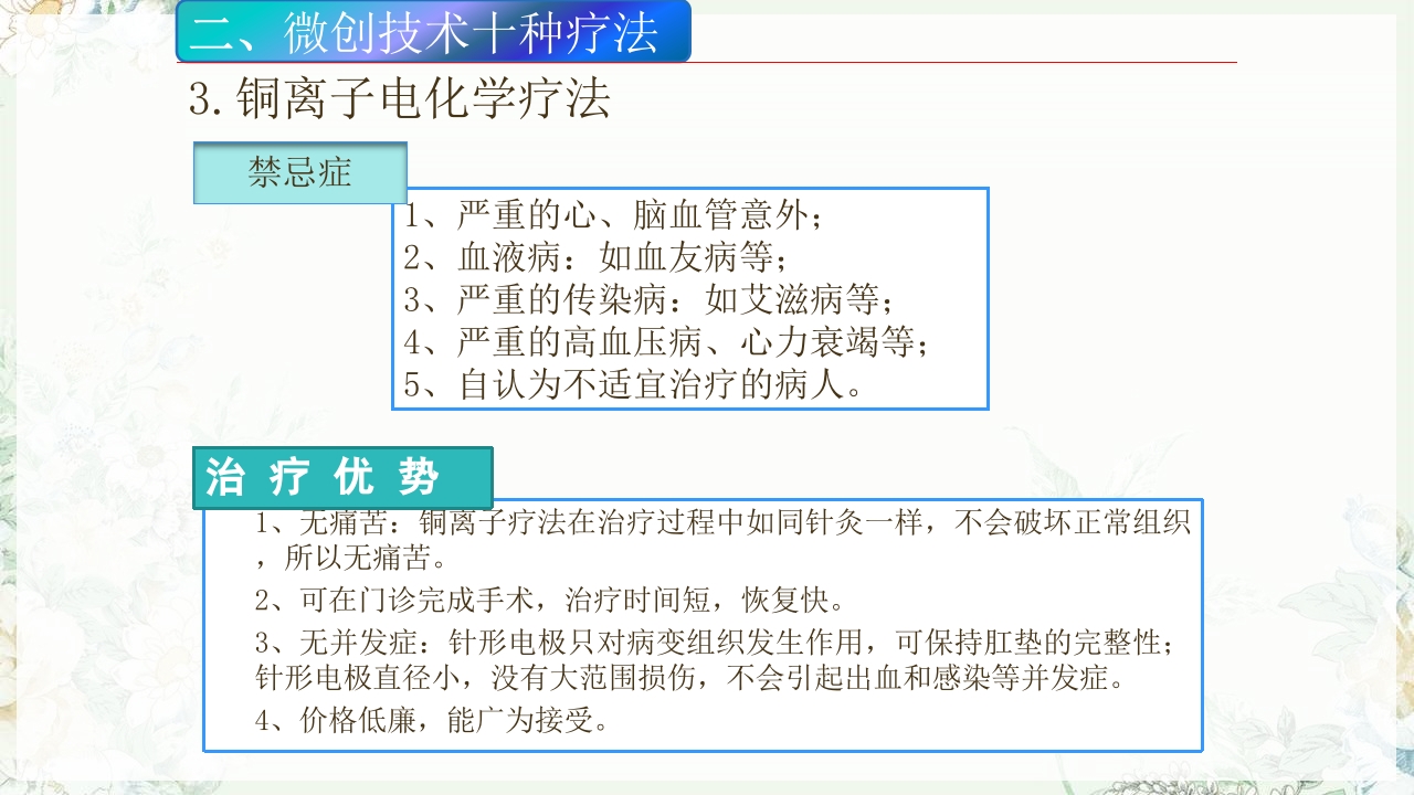 痔疮的微创手术PPT课件12