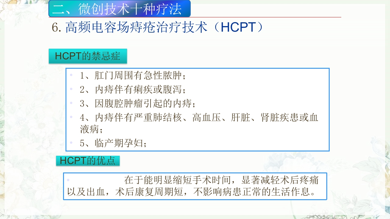 痔疮的微创手术PPT课件21