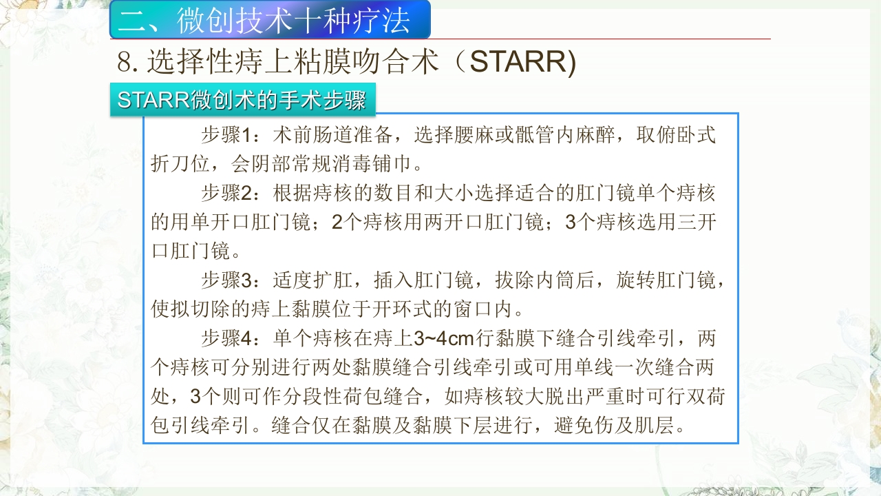 痔疮的微创手术PPT课件26