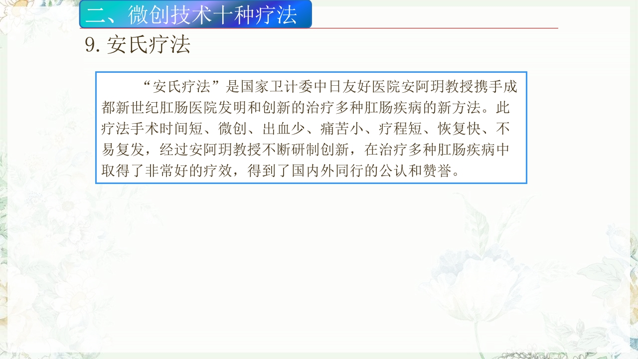 痔疮的微创手术PPT课件28