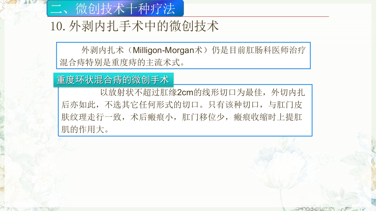 痔疮的微创手术PPT课件30