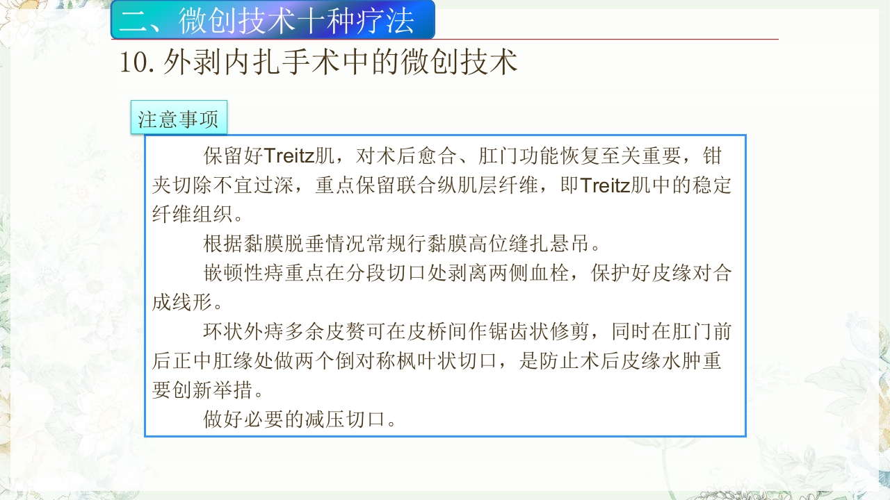 痔疮的微创手术PPT课件32