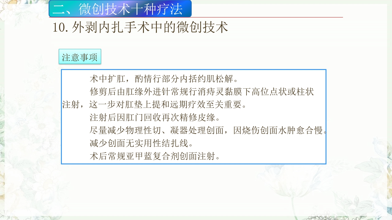 痔疮的微创手术PPT课件33