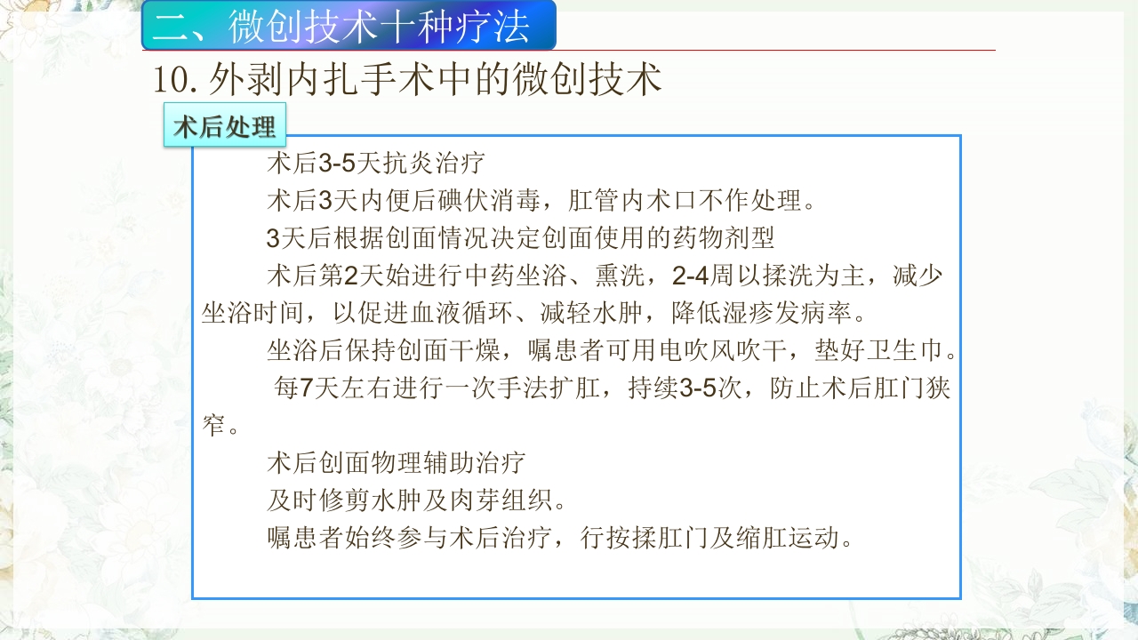 痔疮的微创手术PPT课件35