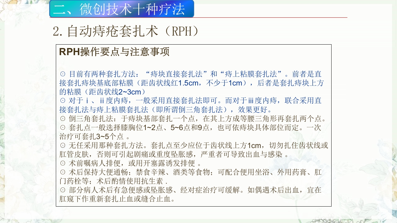 痔疮的微创手术PPT课件7