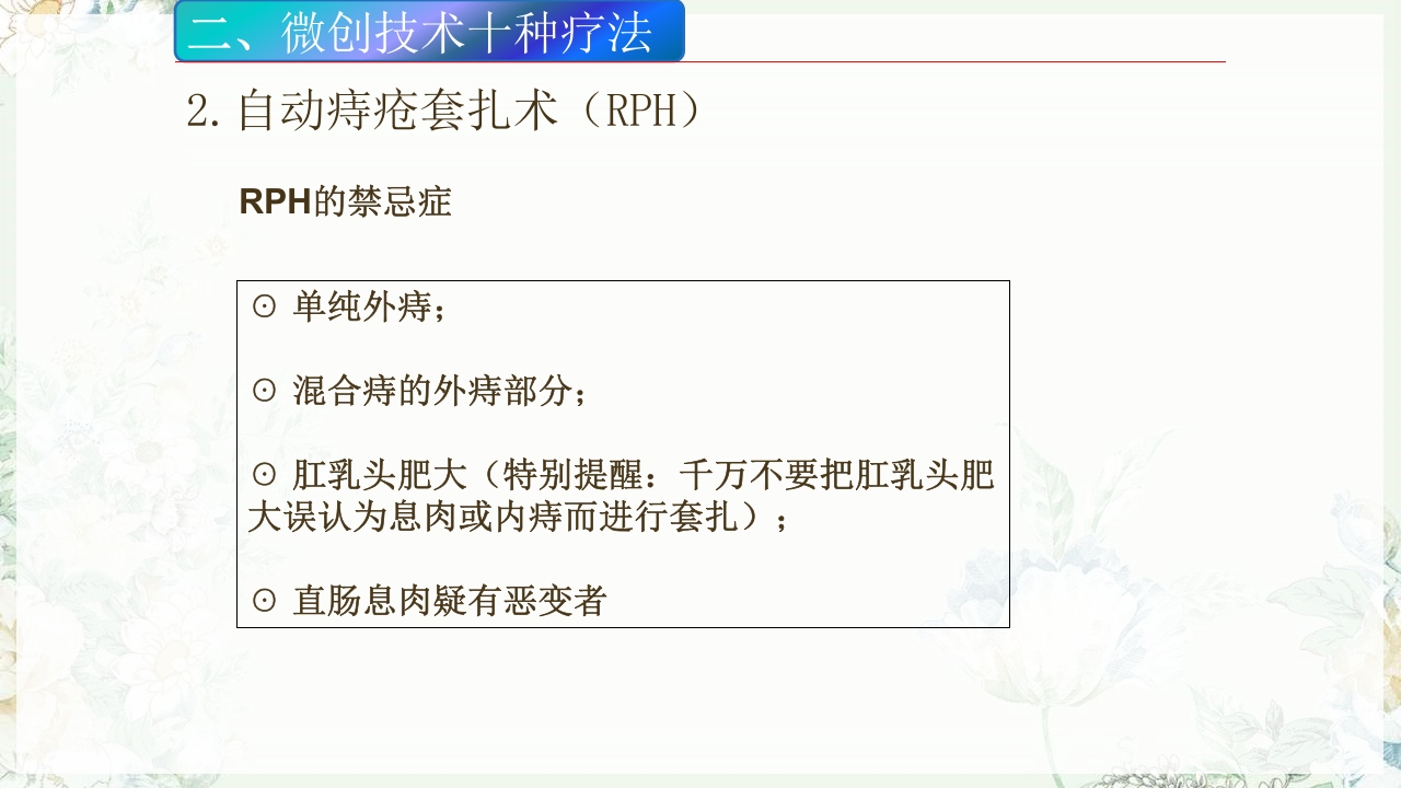 痔疮的微创手术PPT课件8