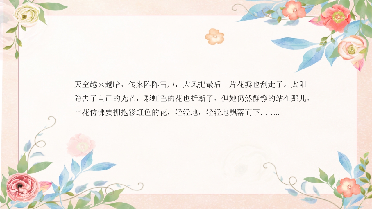 《彩虹色的花》幼儿园故事PPT课件10