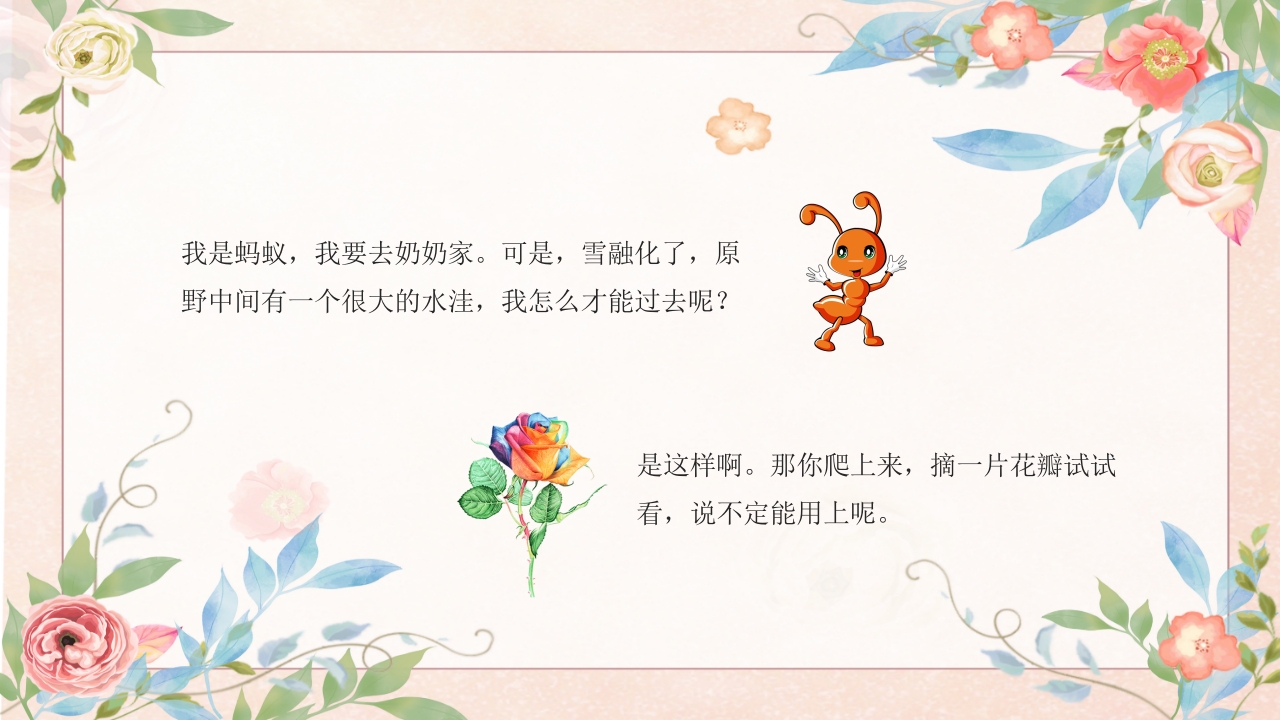 《彩虹色的花》幼儿园故事PPT课件5