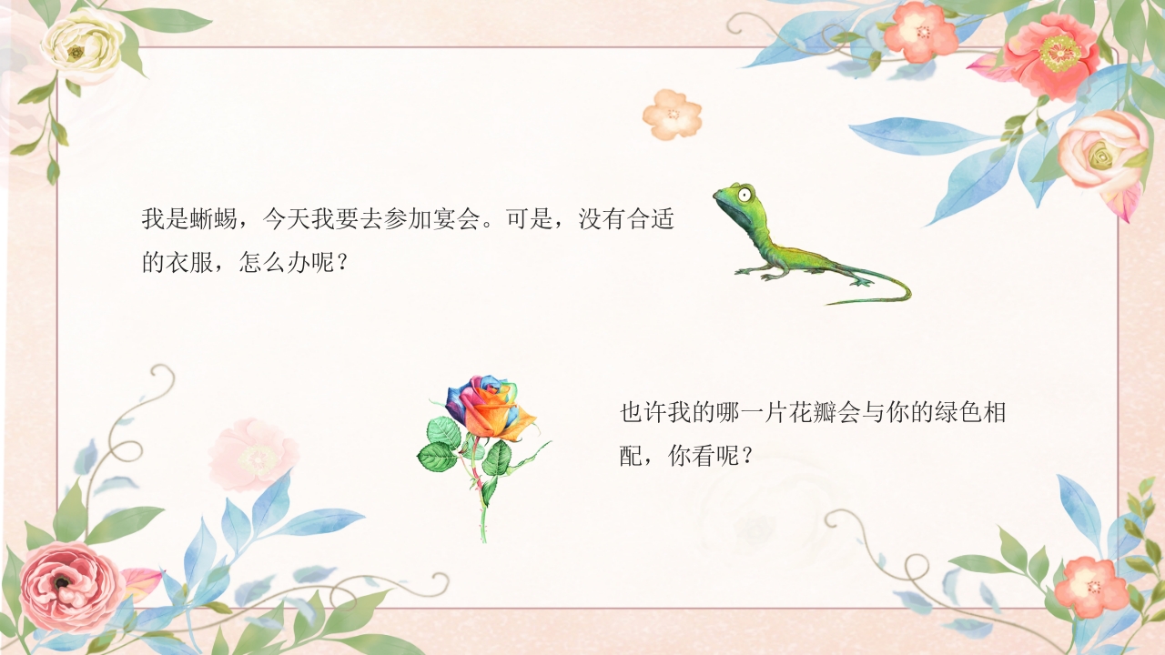 《彩虹色的花》幼儿园故事PPT课件6