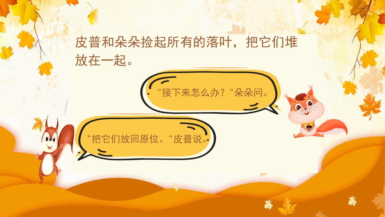 《落叶的烦恼》儿童绘本故事PPT课件11