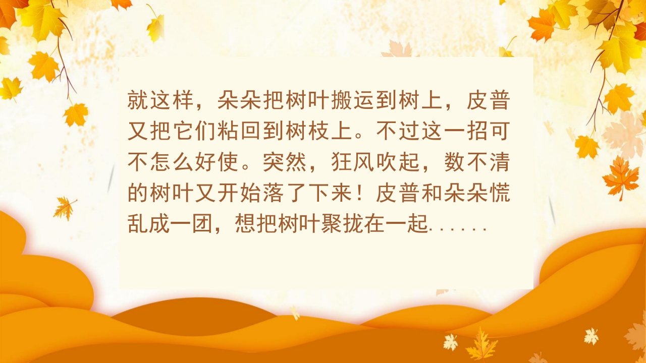 《落叶的烦恼》儿童绘本故事PPT课件12