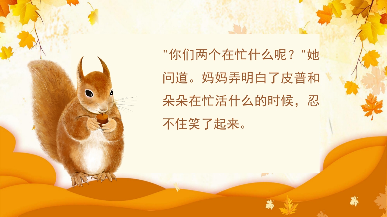 《落叶的烦恼》儿童绘本故事PPT课件13