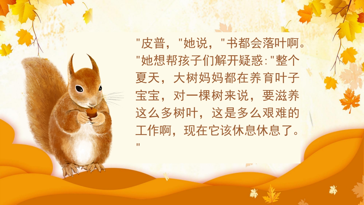 《落叶的烦恼》儿童绘本故事PPT课件14