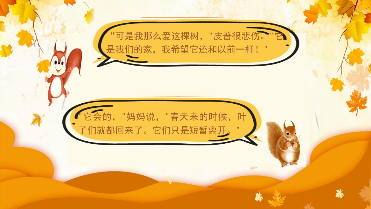 《落叶的烦恼》儿童绘本故事PPT课件15