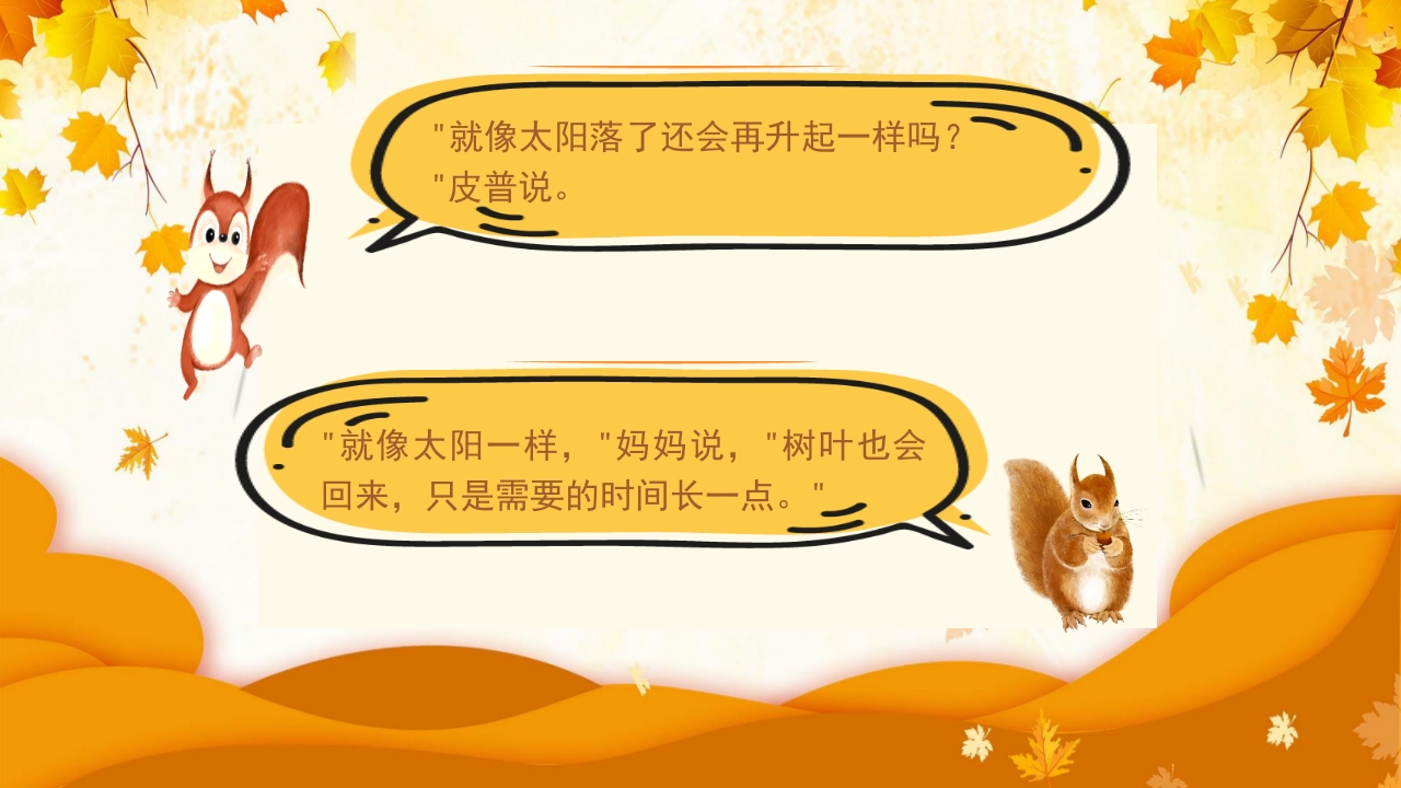 《落叶的烦恼》儿童绘本故事PPT课件16