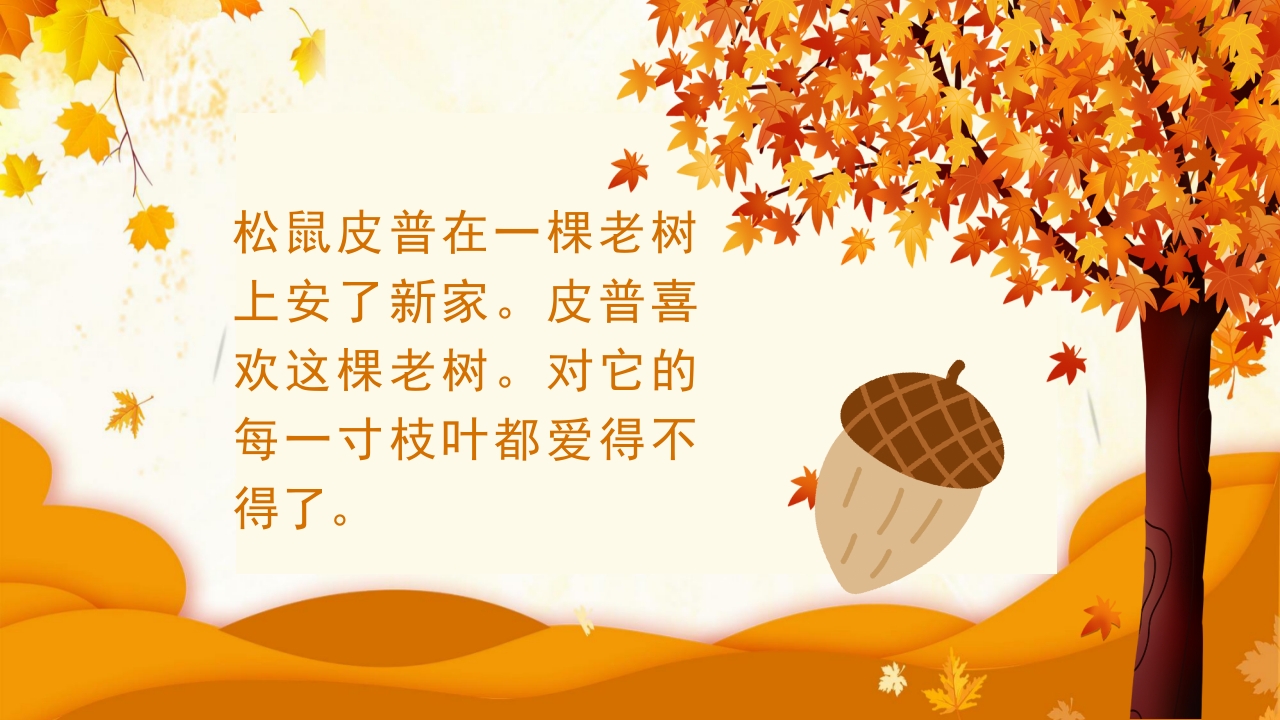 《落叶的烦恼》儿童绘本故事PPT课件2