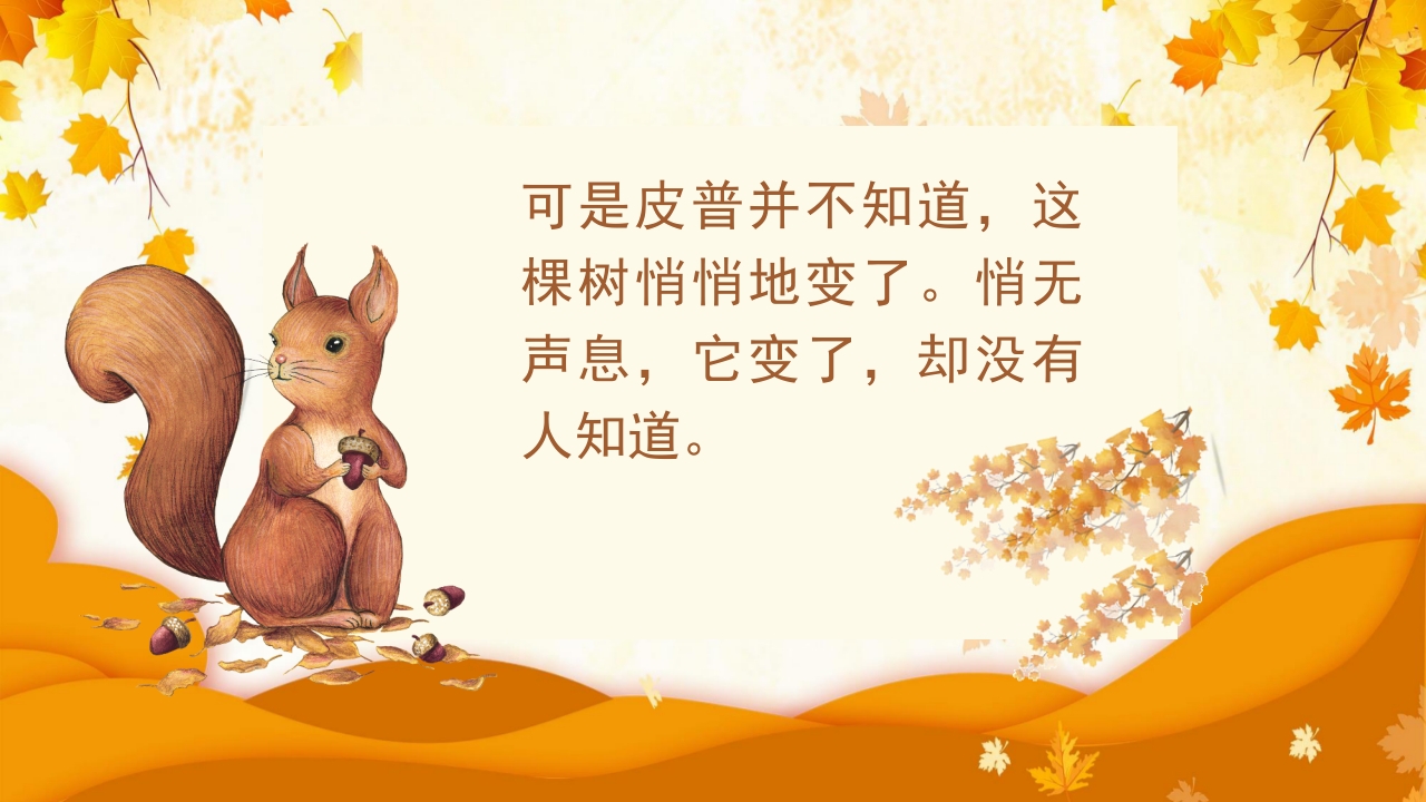《落叶的烦恼》儿童绘本故事PPT课件3