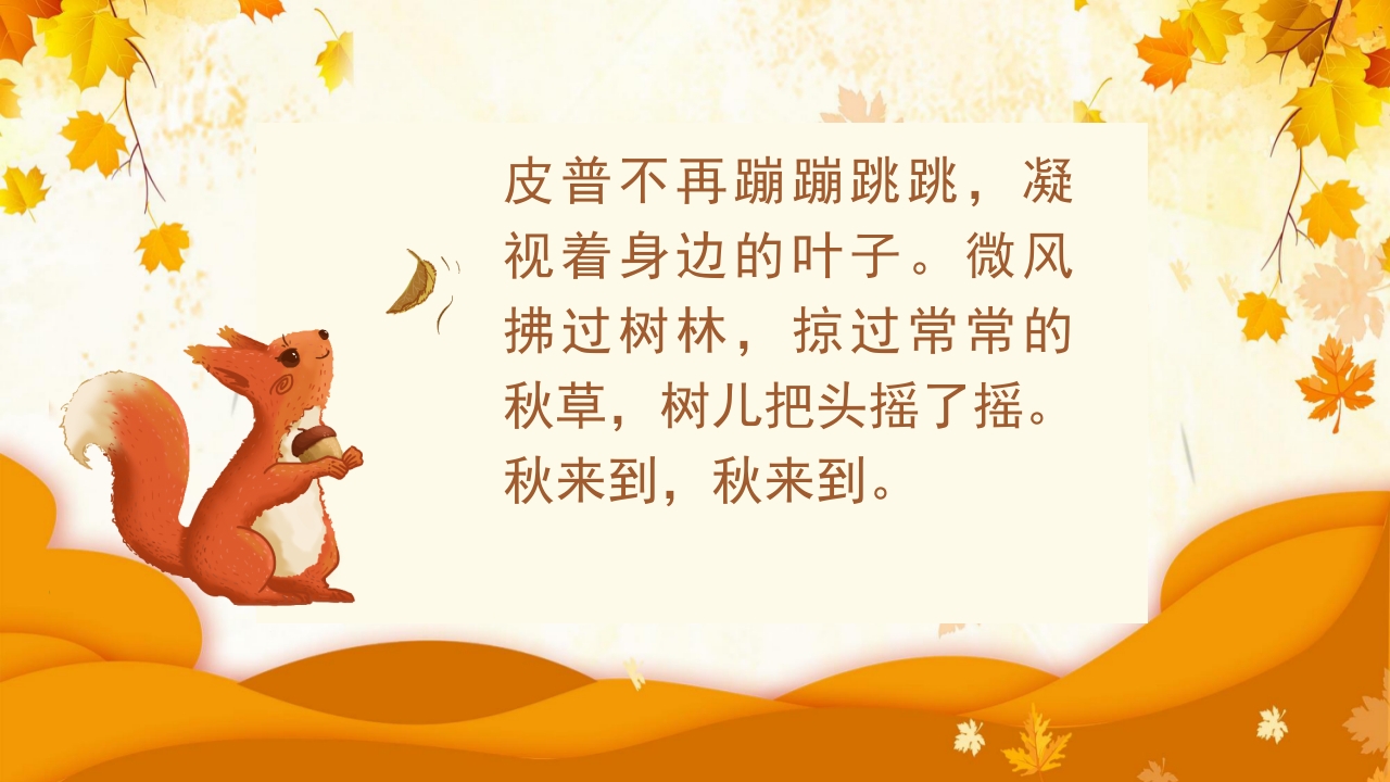《落叶的烦恼》儿童绘本故事PPT课件4