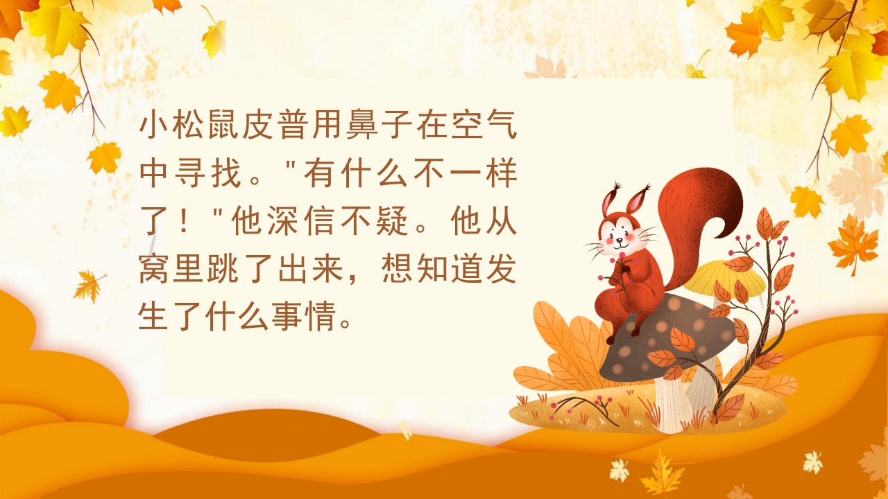 《落叶的烦恼》儿童绘本故事PPT课件5