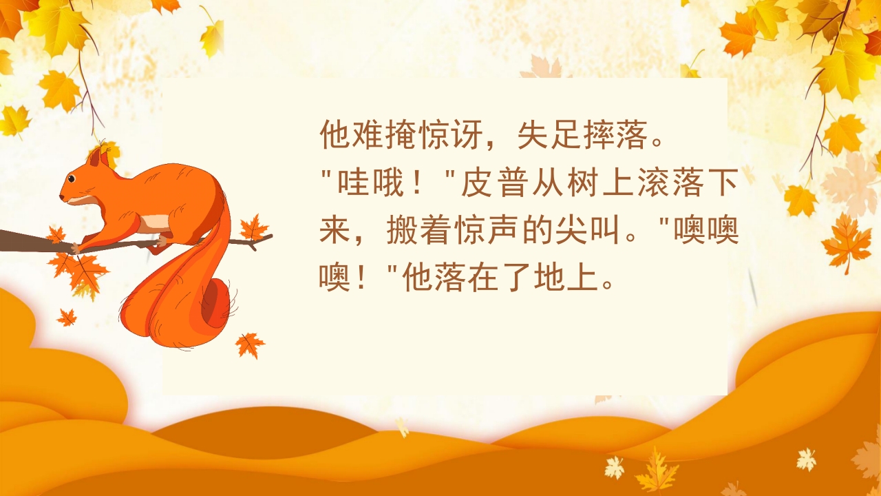 《落叶的烦恼》儿童绘本故事PPT课件6