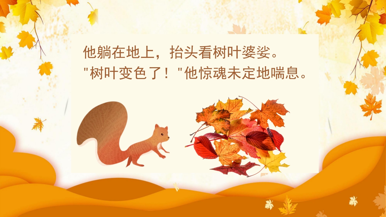 《落叶的烦恼》儿童绘本故事PPT课件7