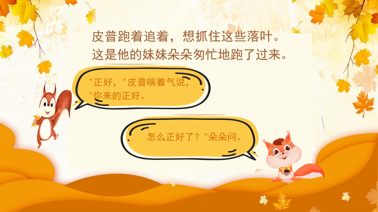 《落叶的烦恼》儿童绘本故事PPT课件9