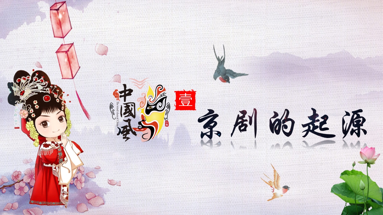 国粹之京剧脸谱文化PPT课件2