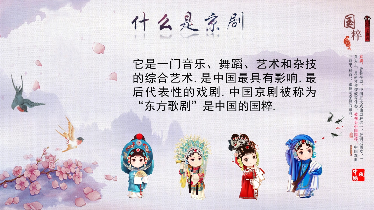 国粹之京剧脸谱文化PPT课件3