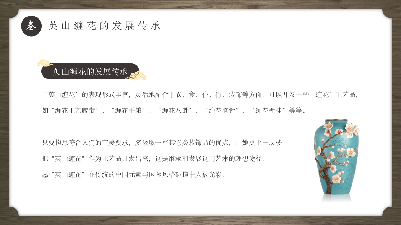 中国非物质文化遗产缠花介绍PPT课件13