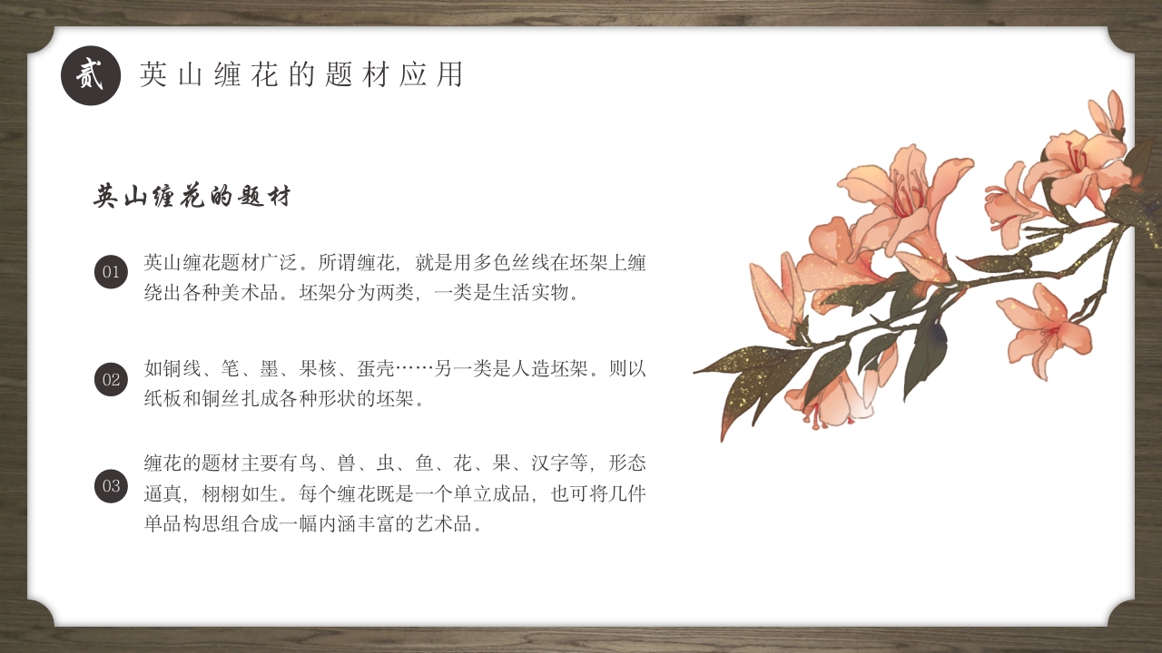 中国非物质文化遗产缠花介绍PPT课件8