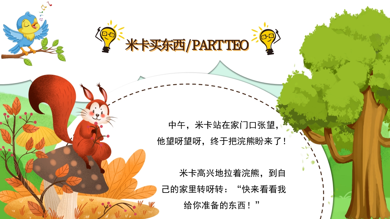 《快乐的一天》儿童绘本故事PPT课件10