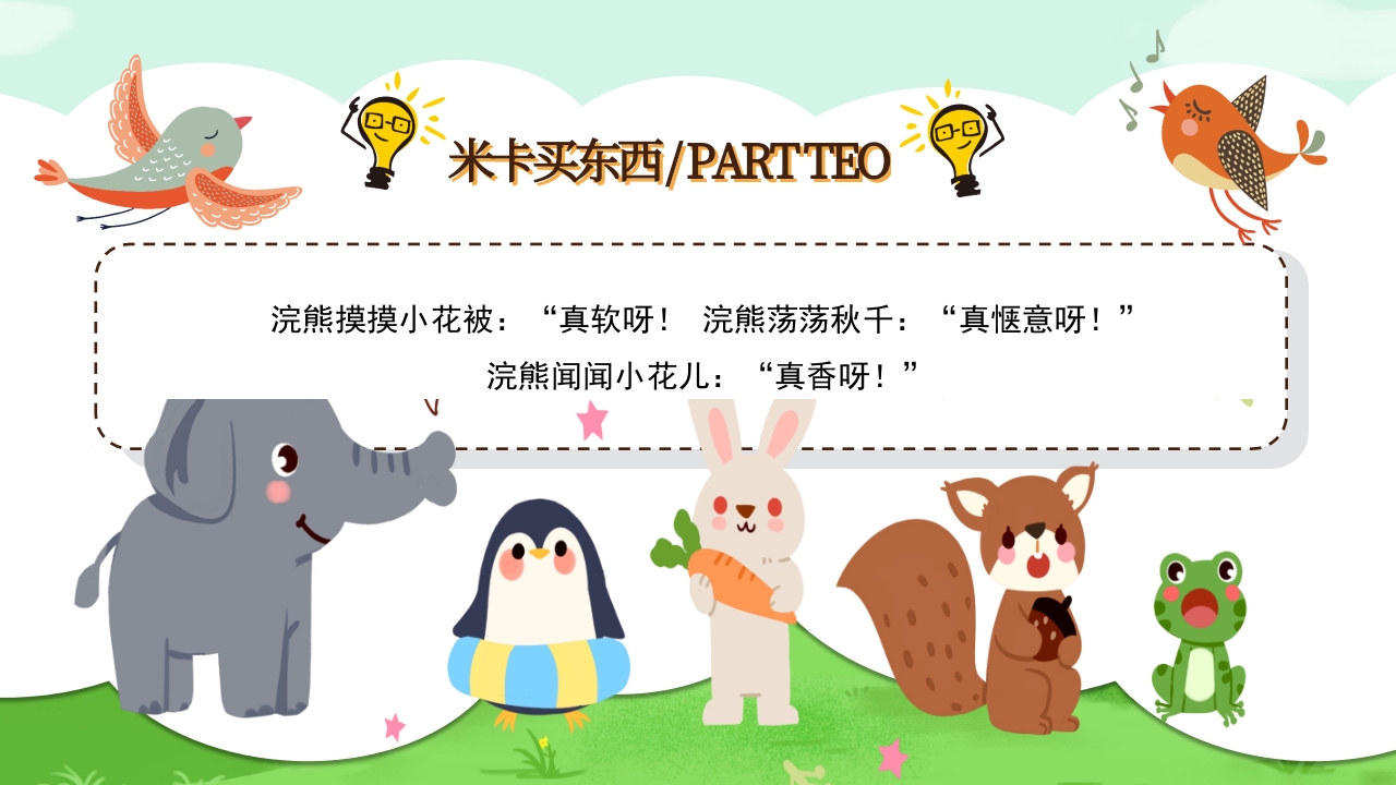 《快乐的一天》儿童绘本故事PPT课件11