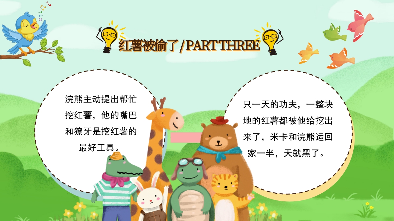 《快乐的一天》儿童绘本故事PPT课件13