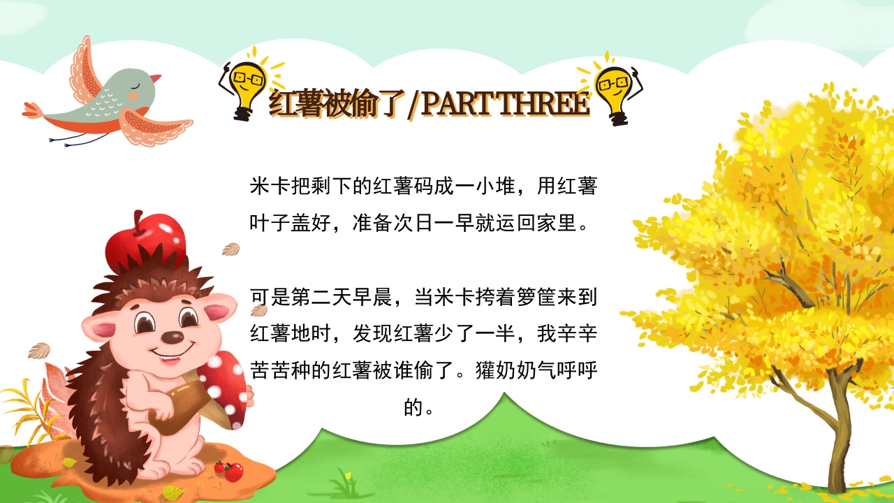 《快乐的一天》儿童绘本故事PPT课件14