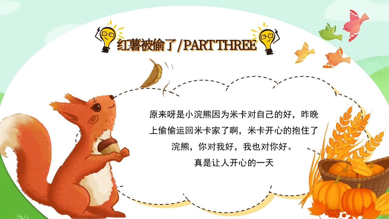 《快乐的一天》儿童绘本故事PPT课件15