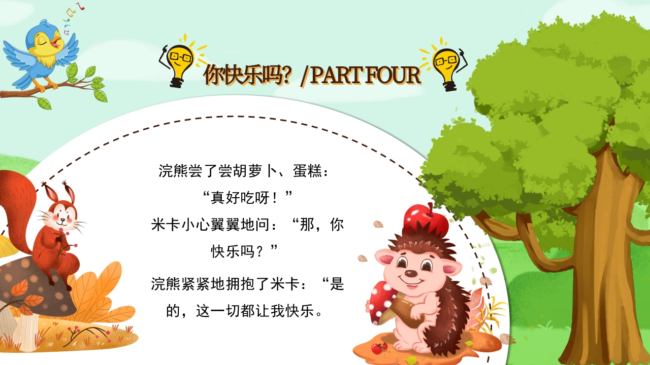《快乐的一天》儿童绘本故事PPT课件17