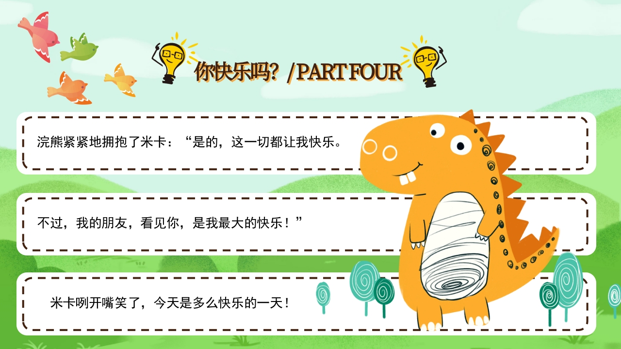 《快乐的一天》儿童绘本故事PPT课件18