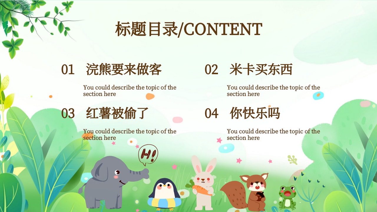 《快乐的一天》儿童绘本故事PPT课件2
