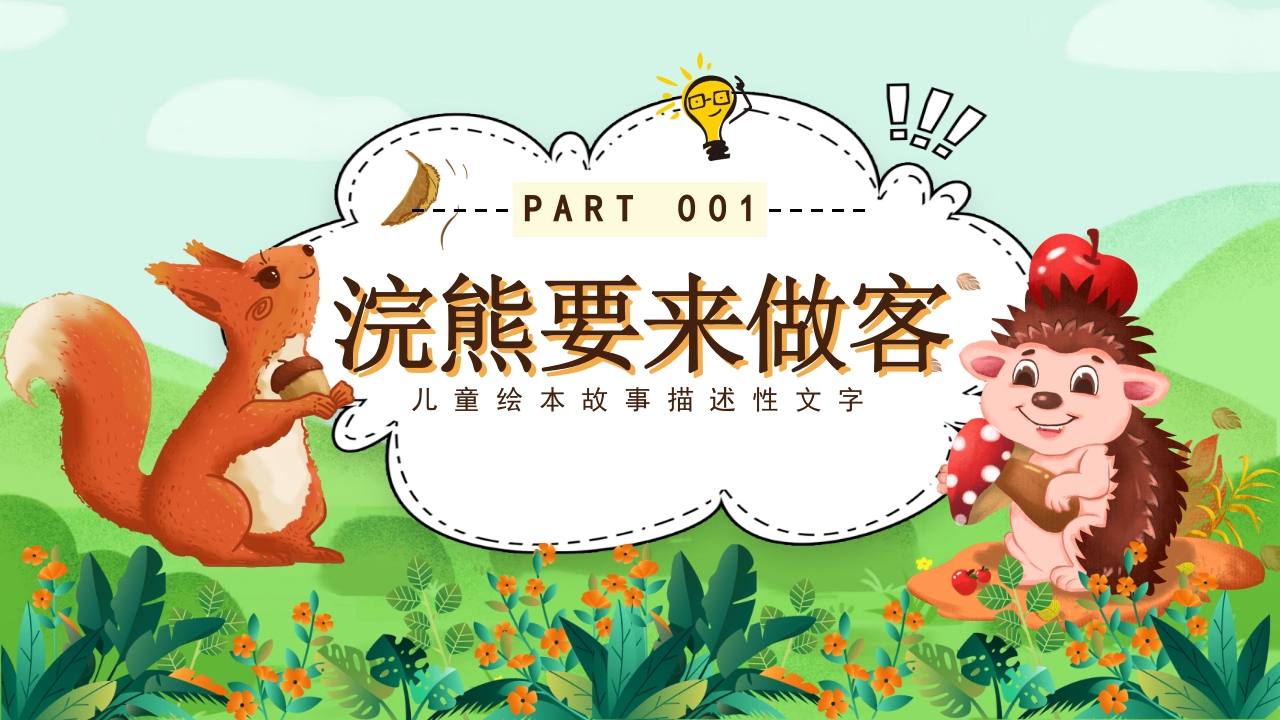 《快乐的一天》儿童绘本故事PPT课件3