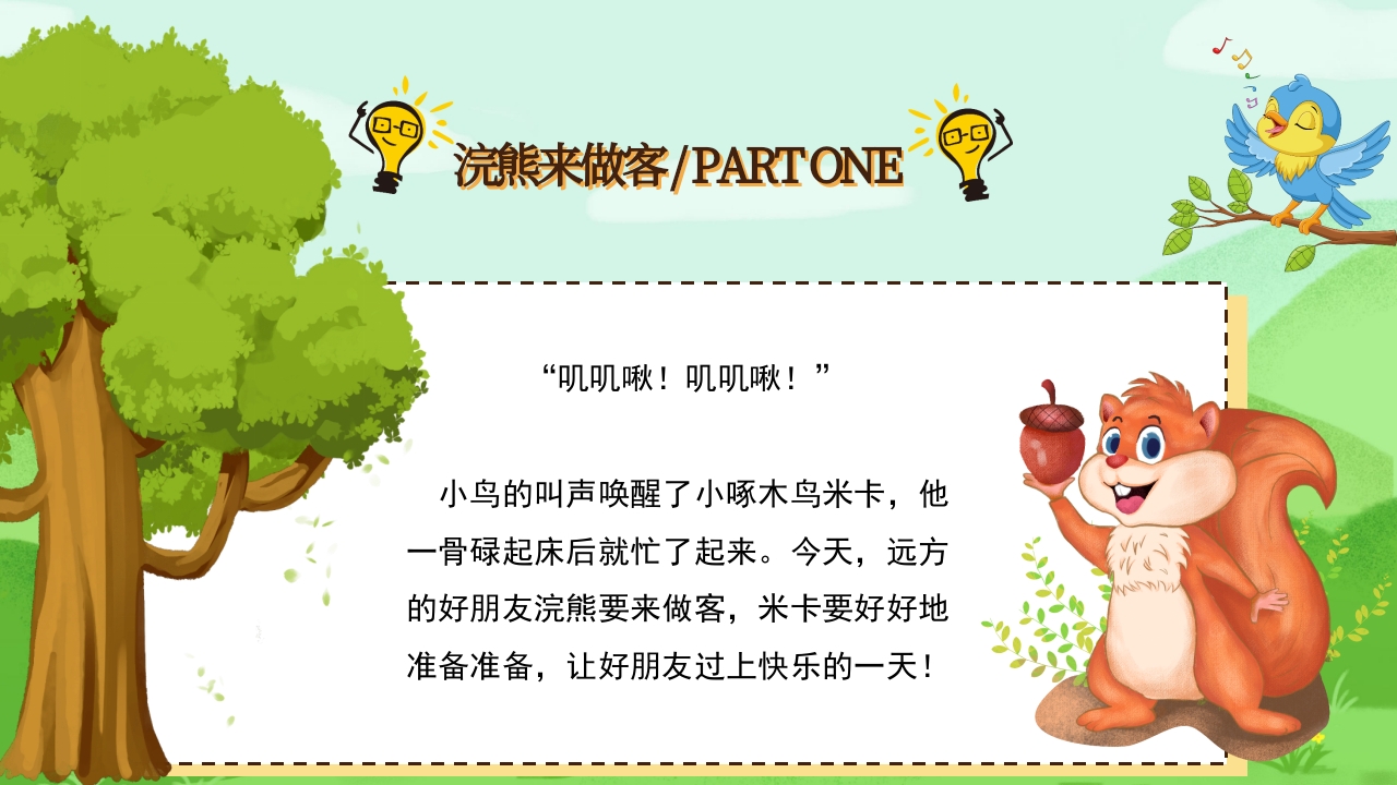 《快乐的一天》儿童绘本故事PPT课件4