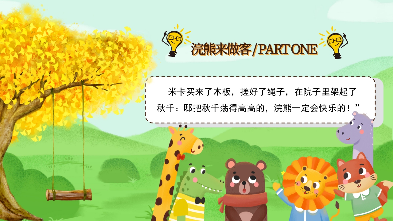 《快乐的一天》儿童绘本故事PPT课件6