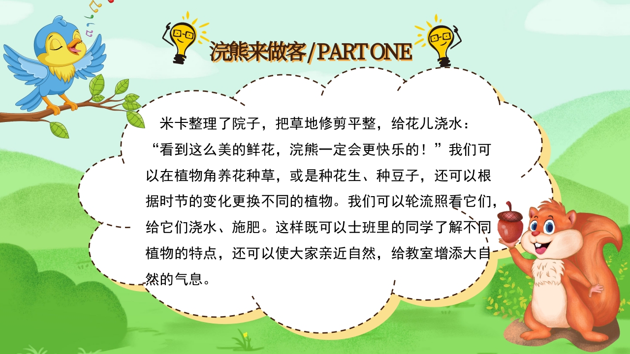 《快乐的一天》儿童绘本故事PPT课件7