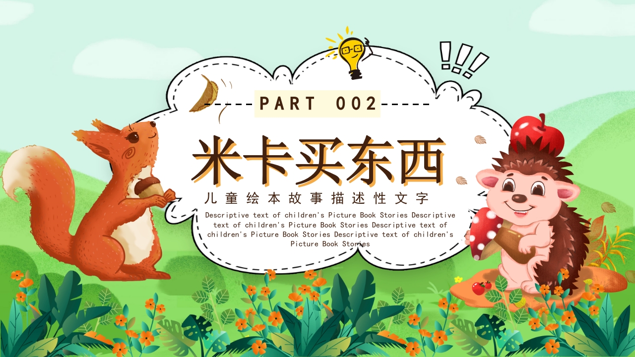 《快乐的一天》儿童绘本故事PPT课件8