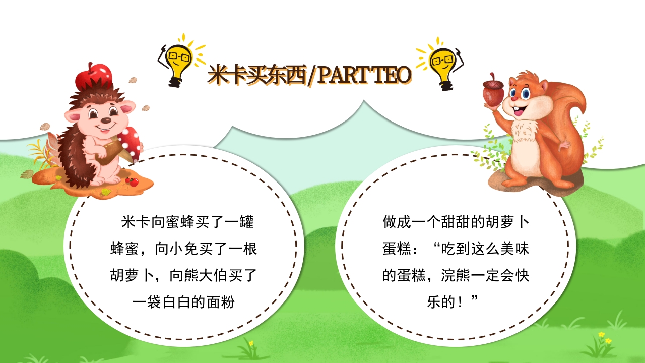 《快乐的一天》儿童绘本故事PPT课件9