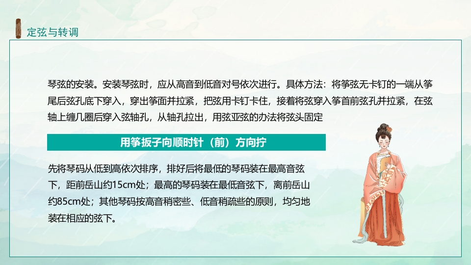 国朝风古筝介绍培训PPT课件下载11