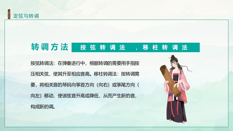 国朝风古筝介绍培训PPT课件下载12